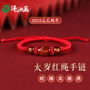 澤心雅玉2025本命年紅繩太歲手鏈蛇年手串護身符屬蛇猴虎豬龍男女款禮物