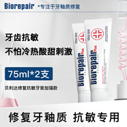 貝利達（BIOREPAIR）進口抗敏牙膏修復牙釉質無氟去口臭清新口氣正品Biorepair加強型 抗敏加強2支裝