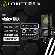萊維特（LEWITT）RAY 直播大振膜電容麥克風電腦手機通用錄音棚設備主播 萊維特RAY大振膜+派彼安B7PLUS手機聲卡 音頻設備