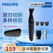 飛利浦（PHILIPS） 多功能理容胡須造型修剪器 MG1100便攜式造型器修胡子水洗剃須刀干電池式 MG1100