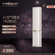 海信（Hisense）大3匹 璀璨C310 增氧新風(fēng) AI省電 空調柜機 柔風(fēng)科技 納米觸媒抗毒技術(shù) 第三代前置混合新風(fēng) 2匹一級能效【璀璨新風(fēng)】50C310X1