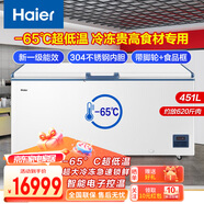 海爾（Haier）商用冷柜 大容量速凍冰柜減霜少霜 一級能效海鮮專用 冷柜節(jié)能保鮮超低溫深冷速凍柜超大冷凍力 -65超低溫 451L DW-60W451EU