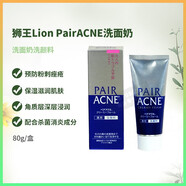 日本藥房直郵獅王LionPairACNE洗面奶面部清潔預防粉刺痤瘡滋潤肌膚殺菌消炎低刺激面部保濕 80g/盒