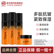 老中醫蜂蜜抗皺嫩膚套裝 潤澤肌膚淡化細紋法令紋抬頭紋水潤保濕化妝品 潔面乳+嫩膚凝露+精華+乳液+面霜