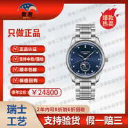 【二手99新好價】浪琴（LONGINES）名匠四針月相系列 休閑自動機械表奢侈品腕表 二手男士腕表 40mm月相鑲鉆藍盤L2.909.4.97.6