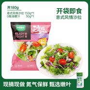 一號(hào)農(nóng)場(chǎng)開(kāi)袋即食意式風(fēng)情混合蔬菜沙拉150g*1袋健身輕食代餐飽腹源頭直發(fā)