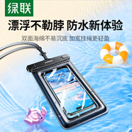 綠聯(lián)手機防水袋【可懸浮】可觸屏防水套 游泳漂流可觸屏掛繩掛脖外賣騎手專用防雨保護殼潛水密封袋