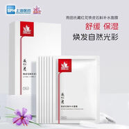 上海醫(yī)藥雨田氏藏紅花鐵皮石斛補(bǔ)水面膜清潤(rùn)保濕7片面膜貼