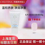 克麗緹娜克緹epo深層潔膚霜50g卸妝去角質(zhì)黑頭死皮清潔祛痘正品2706 克麗緹娜潔膚霜50g