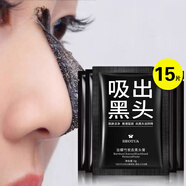 梵貞泊蝶撕拉式吸去黑頭面膜清潔黑頭鼻導出竹炭貼泥膜涂抹男女士面膜