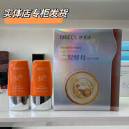 伊貝詩(shī)清爽美白隔離防曬乳40克學(xué)生孕婦都可以用SPF50PA+++隔離紫外線(xiàn) 兩瓶送一盒面膜