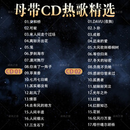 2024新款歌曲車載CD高音質(zhì)vcd碟片a級刻錄光碟母帶無損碟片光盤 6.網(wǎng)絡(luò)歌手2張.母帶音質(zhì)共34首