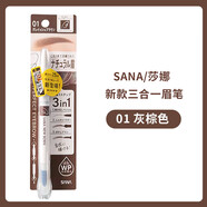 莎娜（SANA）日本新版SANA三合一眉筆眉粉眉刷雙頭自然棕色防水持續(xù)野生眉新手 新版01 灰棕色