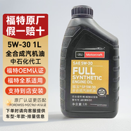 福特原廠(chǎng)機油福寶福睿斯?？怂姑傻蠚W翼博翼虎銳界嘉年華探險者專(zhuān)用 福寶5W-30全合成機油 1L