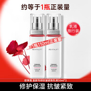 歐萊雅（LOREAL）復顏專研抗皺緊致乳50ml修護保濕抗皺提拉緊致舒緩乳液霜中小樣 復顏專研抗皺緊致乳2瓶裝共100ml