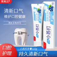 小蘇打牙膏 潔白凈齒 清新護齦醫(yī)用 清新藍莓口味 牙膏/1支