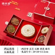 固本堂黑枸杞禮盒干貨滋補(bǔ)品送長(zhǎng)輩走親戚禮品補(bǔ)品老人營(yíng)養(yǎng)品伴手禮禮盒 西洋參五福禮盒