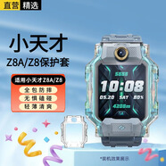 十閃 小天才z8a/z8少年版手表保護(hù)套兒童電手表話輕薄防摔防撞保護(hù)殼保護(hù)膜z8兒童手表全包外殼