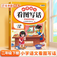斗半匠 看圖寫話 二年級下冊 小學(xué)語文看圖說話寫話專項訓(xùn)練 寫作方法技巧入門作文素材積累小學(xué)生練習(xí)本