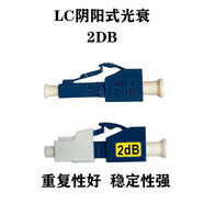 光迅光衰LC陰陽式光纖衰減器1DB2DB3DB5db7db10db15DB光衰減器lc光衰 LC光衰2DB [數(shù)量1個]