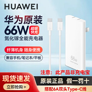 華為原裝66W充電器超級(jí)快充手機(jī)套裝超薄Gan氮化鎵適配器平板筆記本電腦MatebookX1314D156Pro卡片便攜 華為66W氮化鎵+0.5米線+1.8米線 華為盒裝+全新正品+手機(jī)平板筆記本通