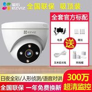 螢石全國(guó)聯(lián)保螢石云APP無線WIFI手機(jī)遠(yuǎn)程對(duì)講家用室內(nèi)吸頂攝像頭監(jiān)控 螢石云墻頂款+全彩+對(duì)講 無內(nèi)存卡【不支持錄像】