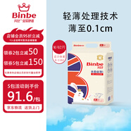 賓比binbe 親柔級(jí)薄 嬰兒紙尿褲 男女寶寶通用尿不濕 干爽柔軟透氣 M62片【6~11kg】