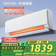 華凌空調(diào) 大1.5匹 新一級能效 變頻冷暖 華凌神機臥室空調(diào)掛機以舊換新  KFR-35GW/N8HE1家電國家補貼