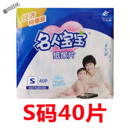 名人寶寶紙尿片嬰兒透氣尿不濕裝S40/M36/L32/XL28片 3包 S碼40片