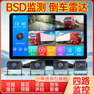 賽擎大貨車倒車可視雷達影像360度全景四路監(jiān)控行車記錄儀高清一體機 【二路特價】7寸語音聲控+無卡