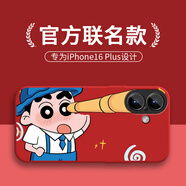 戀思適用蘋(píng)果16Plus手機殼iPhone16Puls保護套iP新款液態(tài)硅膠全包防摔感外殼十六Pius男女鏡頭搞怪小新 蘋(píng)果16Plus【創(chuàng  )意小新】圖案紅+9D全屏膜 iPhone 16 plus