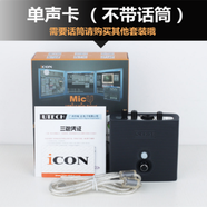 ICON艾肯ICON MicU USB外置錄音聲卡yy主播語(yǔ)音視頻聊天麥克風(fēng)k歌套裝 micu標(biāo)配