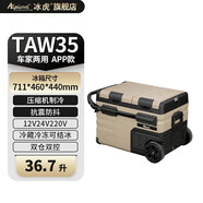 冰虎（Alpicool）車(chē)載冰箱 壓縮機制冷雙溫雙開(kāi)門(mén)大容量冰箱 凍冷藏分區12V24V220V TAW35 車(chē)家兩用 拉桿滑輪 36.7L 鋰電款(內置鋰電池)