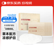珍視明護(hù)眼貼白檀琥珀18對清涼舒爽冷敷貼成人男女士中老年通用眼膜貼