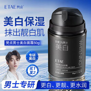 梵貞男士面霜美白保濕乳液補水控油擦抹臉提亮膚色淡化痘印男護膚品
