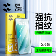 閃魔（SmartDevil）適用300鋼化膜適用300手機(jī)膜適用300新款高清防摔抗指紋5G全屏藍(lán)光護(hù)眼保護(hù)屏幕貼膜 【加強(qiáng)電鍍抗指紋】2片*送神器+貼壞包賠 300