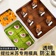 杰凱諾烘焙模具不銹鋼保鮮食物盒 配菜盤 提拉米蘇模具大中小三件套