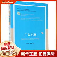 廣告文案/中國廣告設(shè)計行業(yè)高端叢書