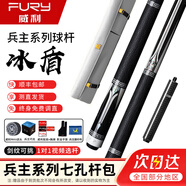 FURY威利臺(tái)球桿梅林法杖二代大頭黑刃兵主火云起源永恒明月威力tw斷月 威利兵主冰盾