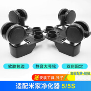小米（MI）適配空氣1/2S/3/4代凈化器濾芯4ProH/5S/MAX滑輪移動(dòng)底座 適配小米5S/5【大號(hào)靜音剎車輪】