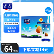 露露杏仁露經(jīng)典款mini180ml*20罐 口袋裝乳糖不耐杏仁奶友好出游聚餐