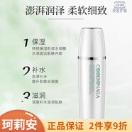珂莉安修護補水保濕滋潤男女面部護膚去盒發(fā)貨 珂莉安花樣年華保濕水130ml