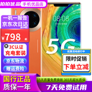 華為HUAWEI Mate30 Mate30Pro 麒麟9904G/5G二手手機(jī)徠卡影像二手華為手機(jī) 丹霞橙【贈(zèng)40W超級(jí)快充套裝】 8+128G【Mate30直面屏】5G電池90以上 95新