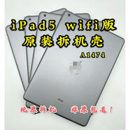ipad5拆機(jī)殼底殼WiFi版后蓋A1475外殼電池蓋純?cè)b后殼中框A1474 ipad5wifi版灰色9新 A1474
