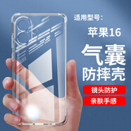 夢(mèng)潘 適用蘋(píng)果iPhone16手機殼APPLE全包鏡頭軟殼新款四角氣囊防摔外殼透明硅膠保護套TPU耐磨簡(jiǎn)約男女 【四角氣囊防摔殼】配鋼化膜