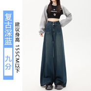 月影披夢(mèng)深藍色闊腿牛仔褲女秋冬款2025新款高腰寬松顯瘦美式復古拖地褲子 復古深藍九分褲 L
