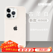 圳鉆適用于蘋果15promax手機(jī)殼 iphone15promax保護(hù)套真液態(tài)硅膠14promax防摔全包高端女男款 蘋果系列 帶植絨*包裝【古董白】 iPhone xr