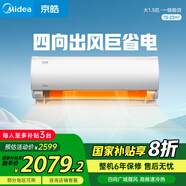 美的(Midea) 1.5匹 京皓 新一級(jí)能效 變頻冷暖 自清潔 壁掛式空調(diào)掛機(jī)  KFR-35GW/N8MJD1