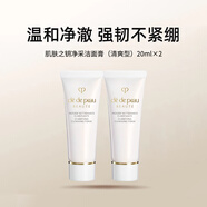 肌膚之鑰肌膚之鑰凈采潔面膏(清爽型)20ml*2支