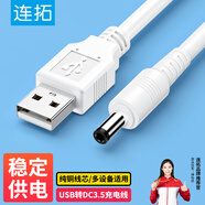 連拓 DC電源線3.5mm充電線器電動(dòng)牙刷風(fēng)扇LED臺(tái)燈音響潔面儀監(jiān)控?cái)z像頭適用路由器機(jī)頂盒USB電源適配器